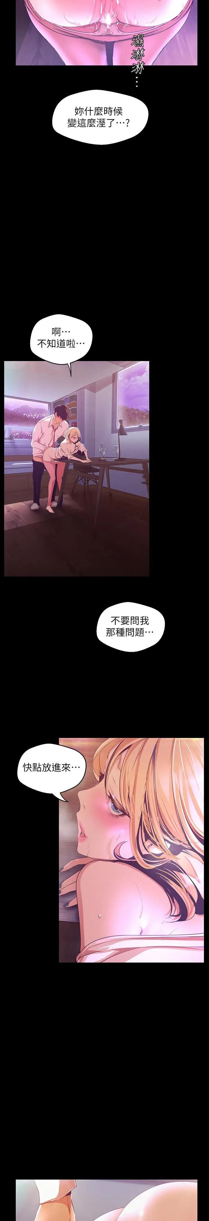 漫画《美丽新世界》第109话第22张图
