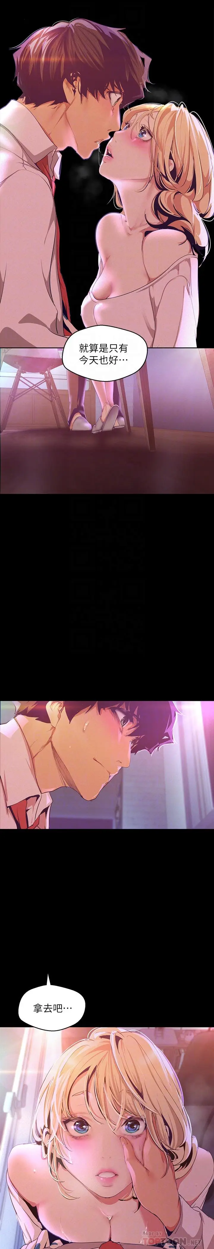 漫画《美丽新世界》第109话第6张图
