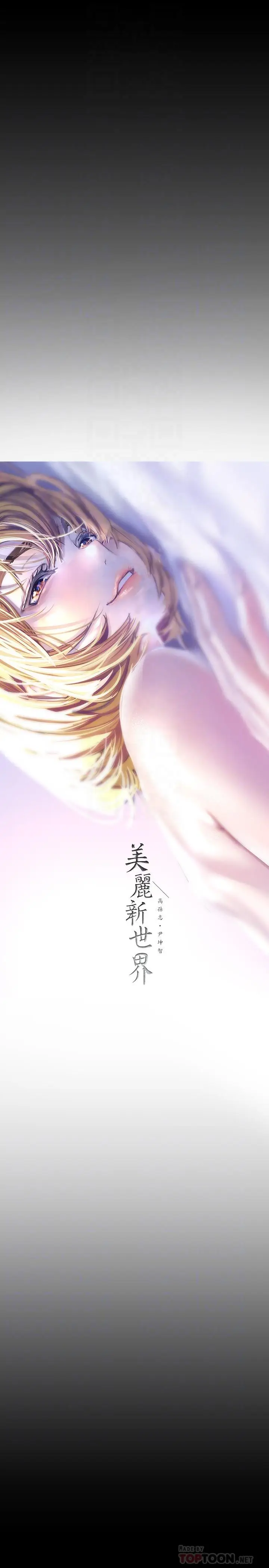 漫画《美丽新世界》第109话第8张图