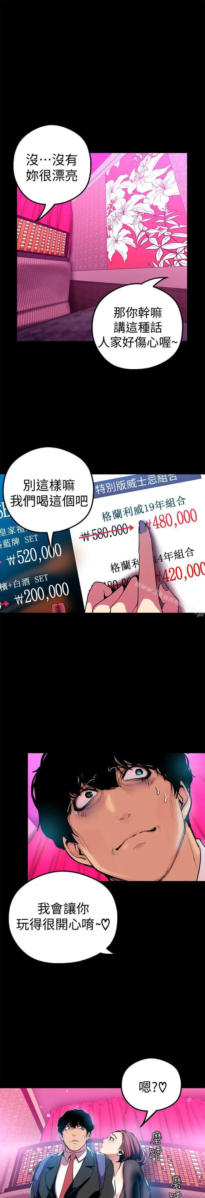 漫画《美丽新世界》第22话第10张图