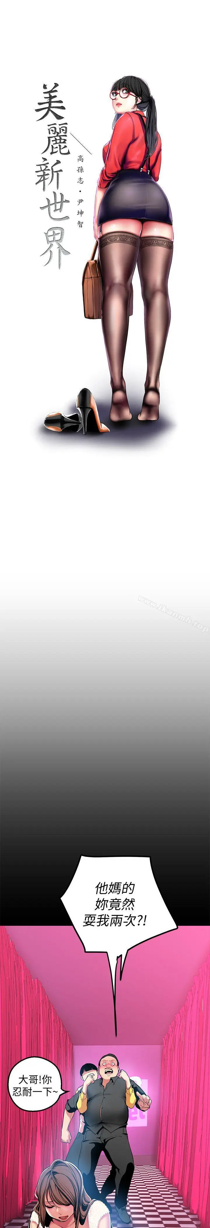 漫画《美丽新世界》第22话第16张图