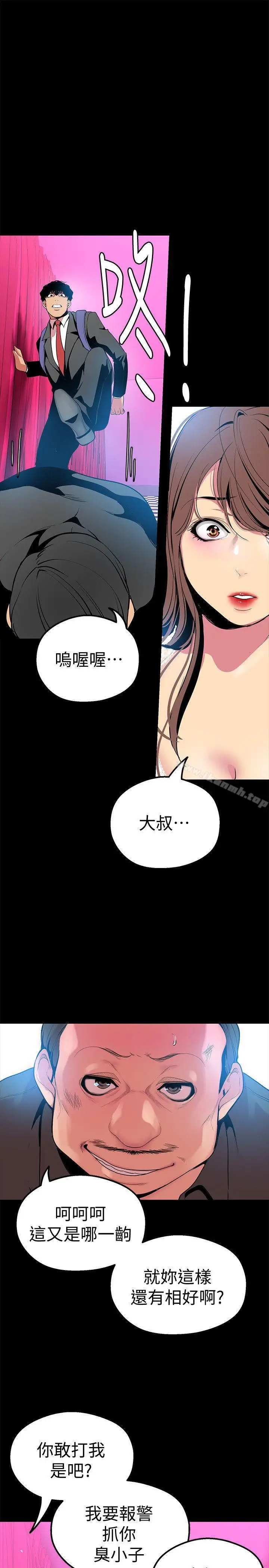漫画《美丽新世界》第22话第19张图