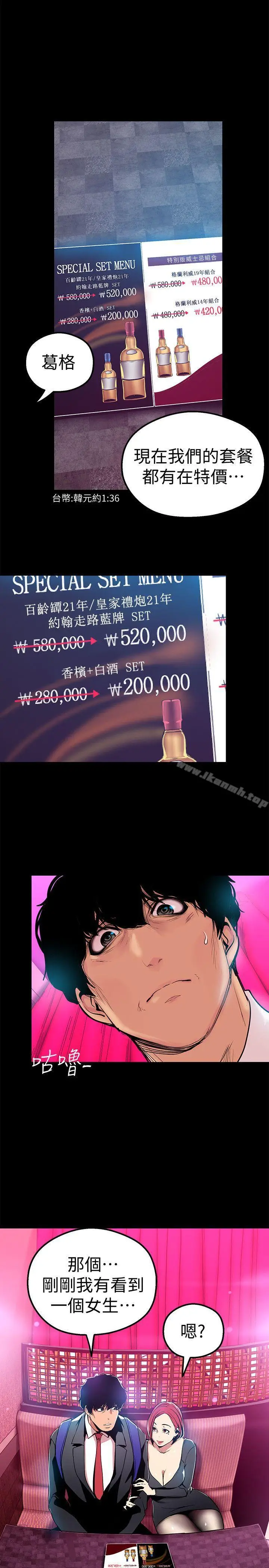 漫画《美丽新世界》第22话第8张图
