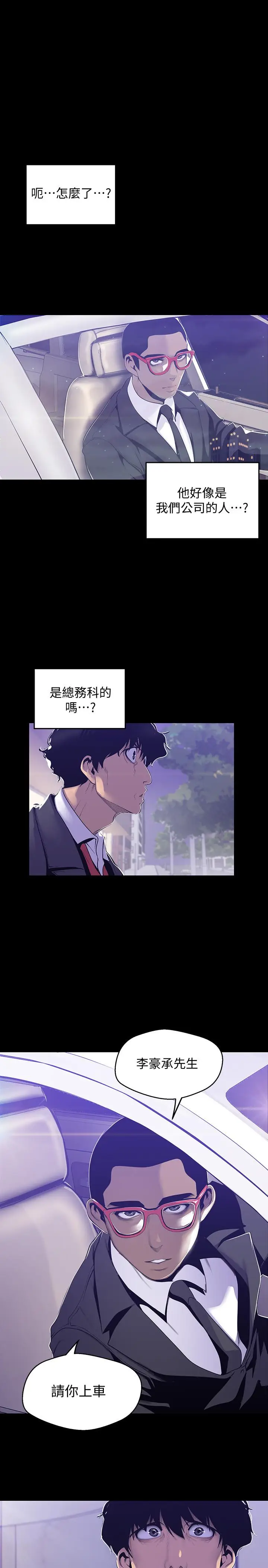 漫画《美丽新世界》第69话第11张图