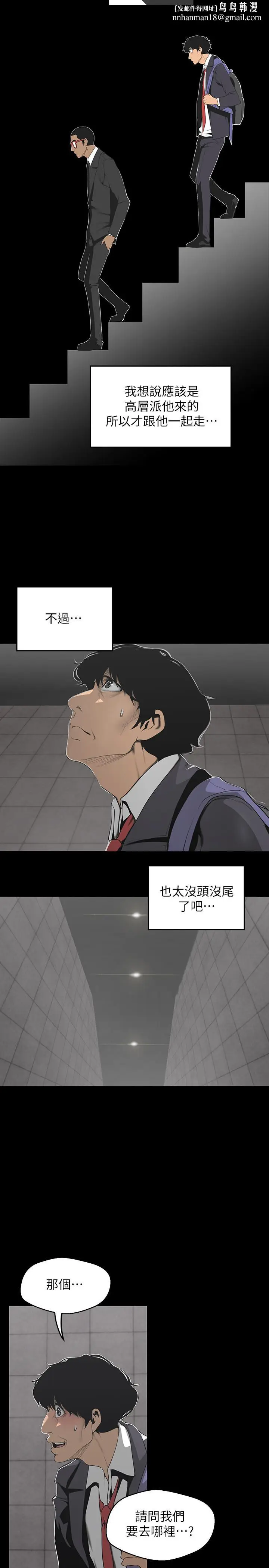 漫画《美丽新世界》第69话第15张图