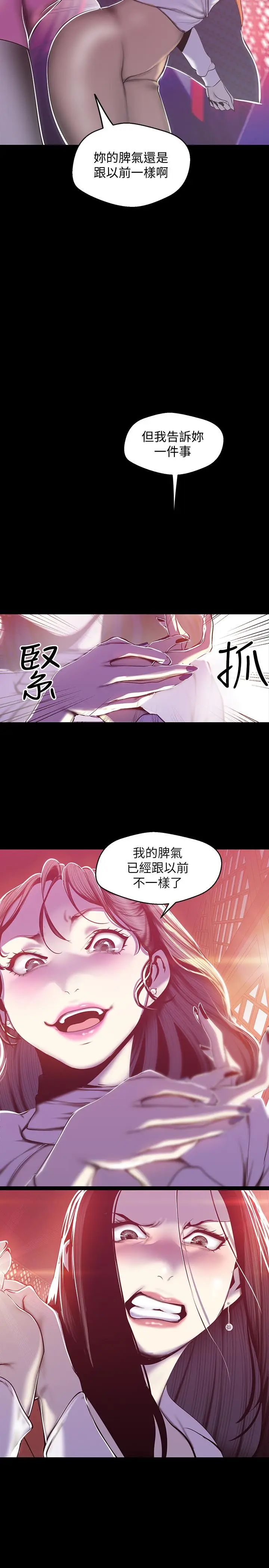 漫画《美丽新世界》第69话第2张图