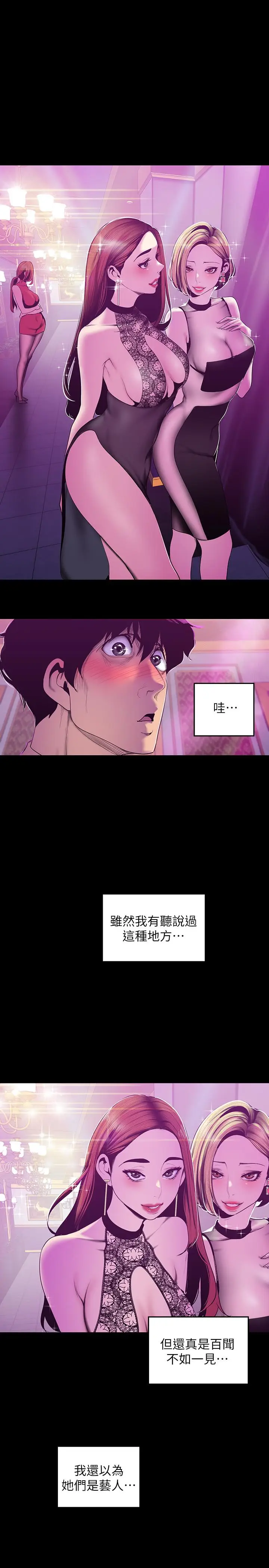 漫画《美丽新世界》第69话第20张图