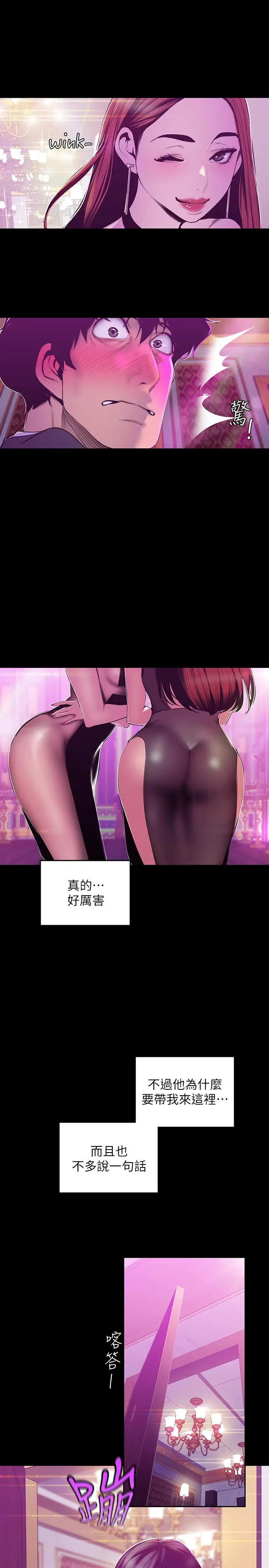 漫画《美丽新世界》第69话第21张图