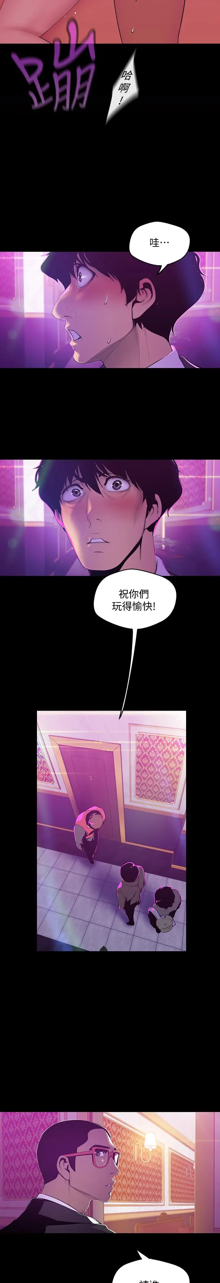 漫画《美丽新世界》第69话第24张图