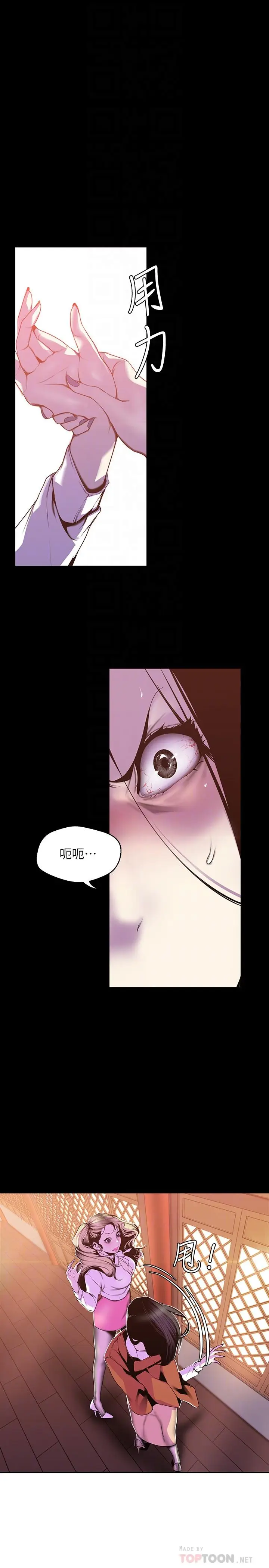 漫画《美丽新世界》第69话第4张图