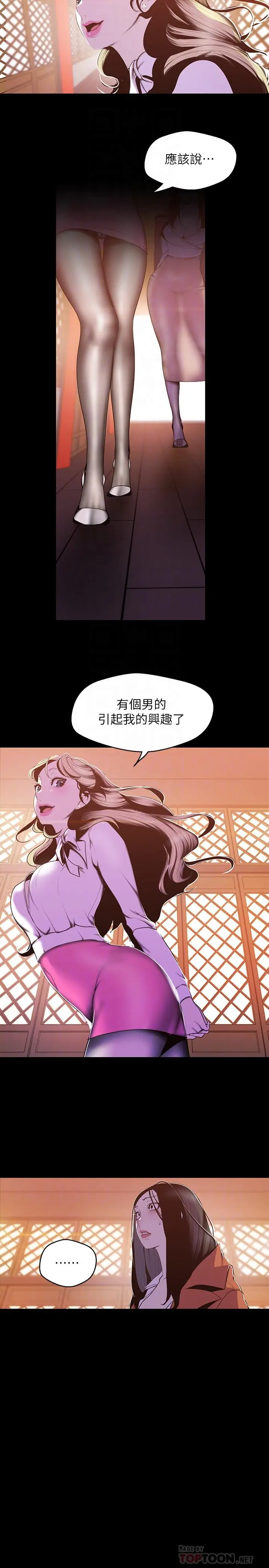 漫画《美丽新世界》第69话第6张图