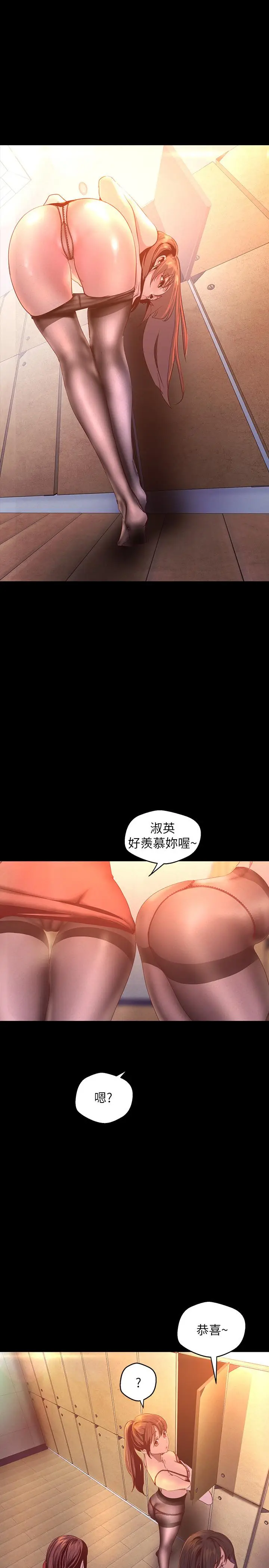 漫画《美丽新世界》第113话第15张图