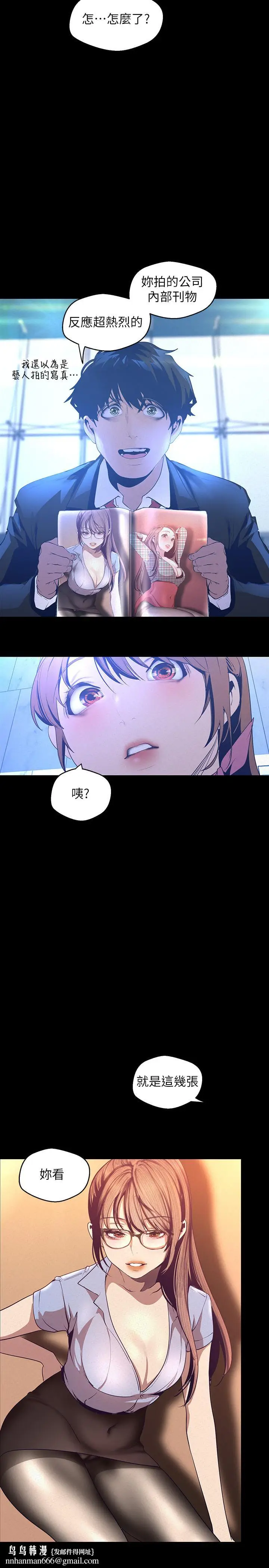 漫画《美丽新世界》第113话第19张图