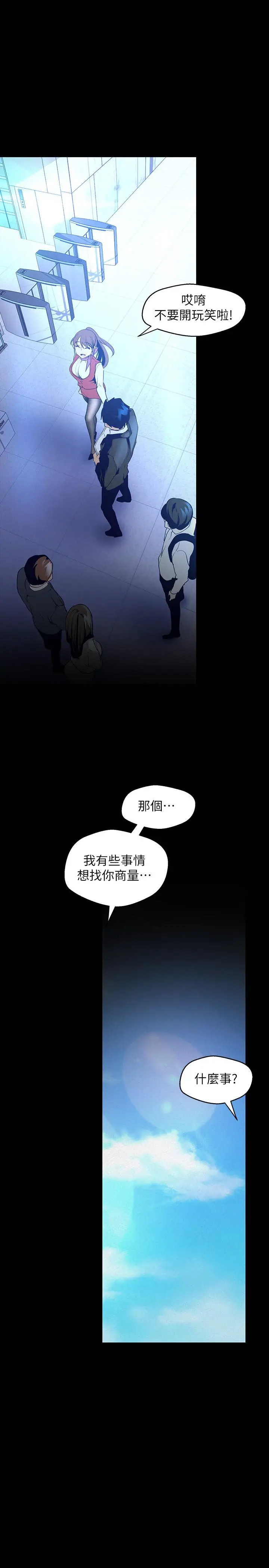 漫画《美丽新世界》第113话第22张图