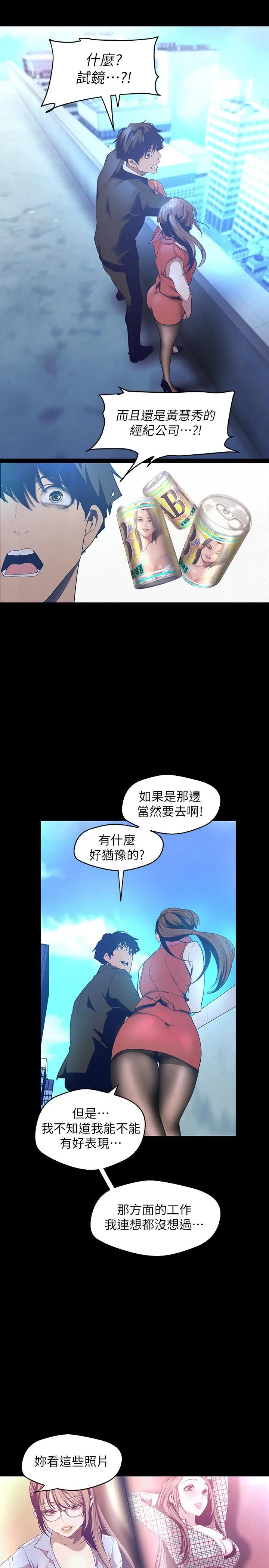 漫画《美丽新世界》第113话第23张图