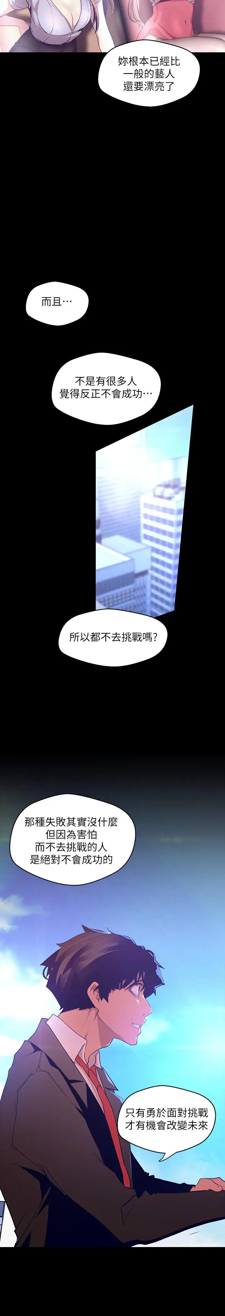 漫画《美丽新世界》第113话第24张图