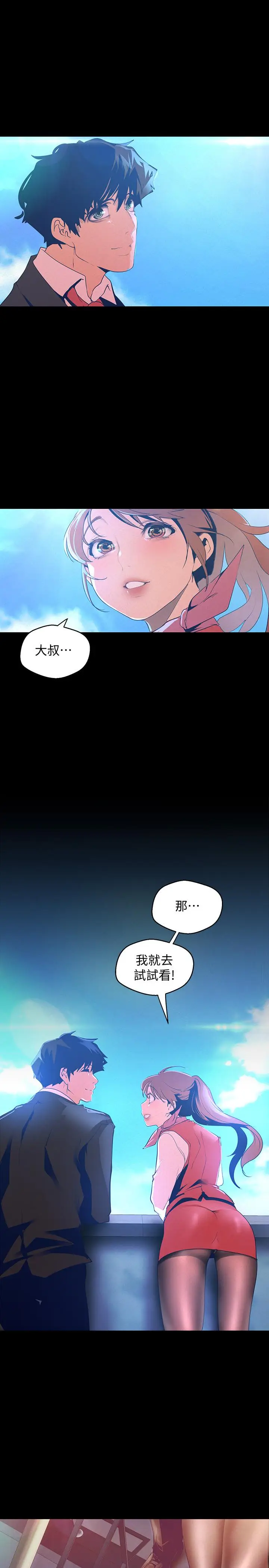 漫画《美丽新世界》第113话第26张图