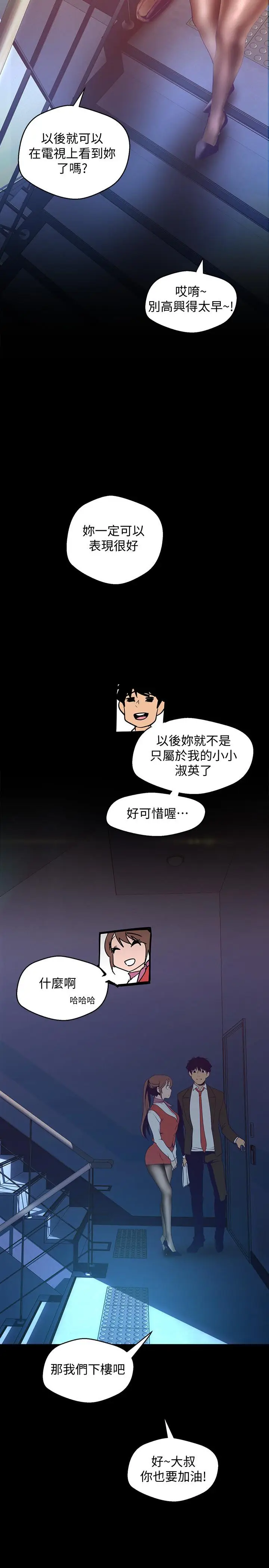 漫画《美丽新世界》第113话第27张图