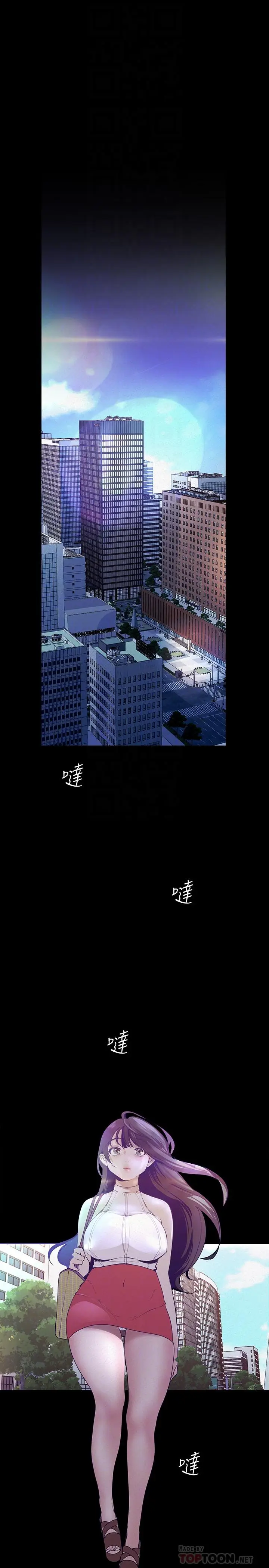 漫画《美丽新世界》第113话第6张图