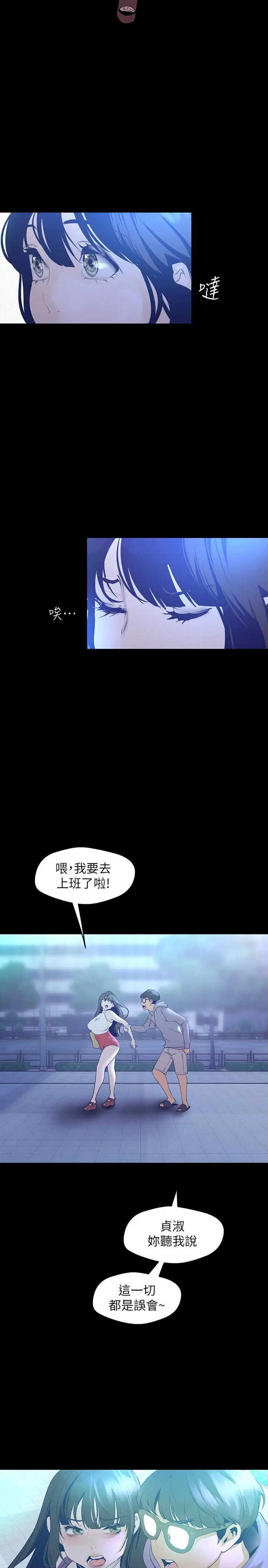 漫画《美丽新世界》第113话第7张图