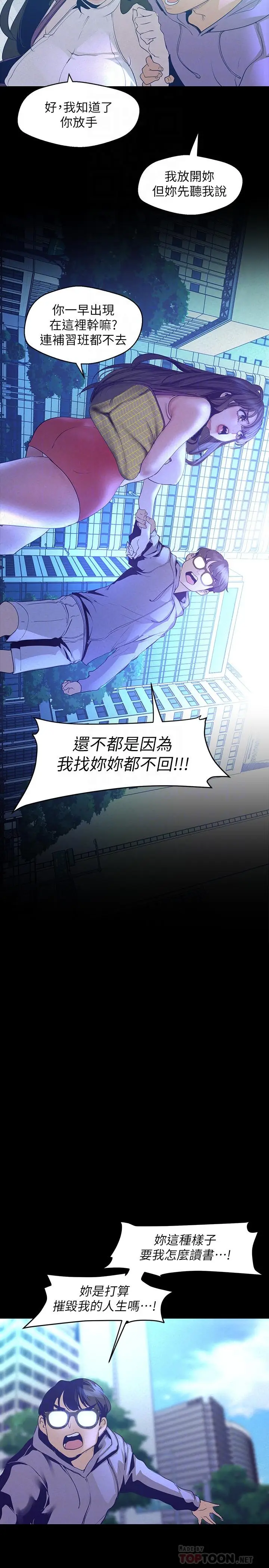 漫画《美丽新世界》第113话第8张图