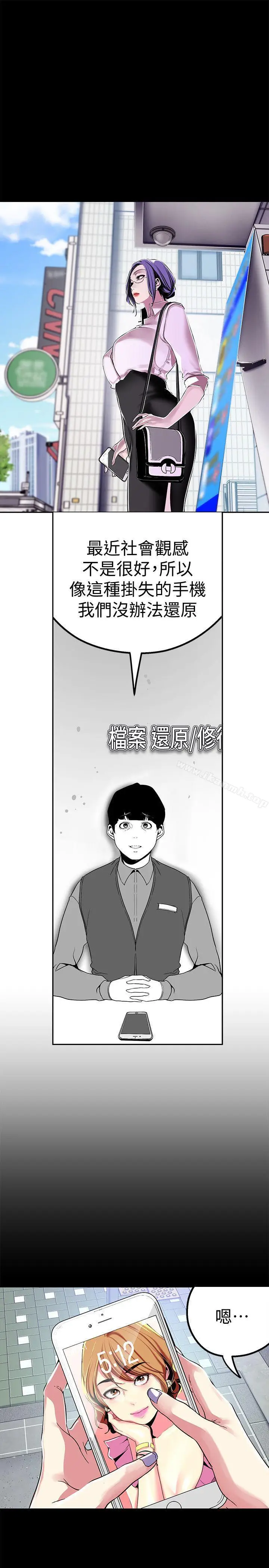 漫画《美丽新世界》第19话第12张图