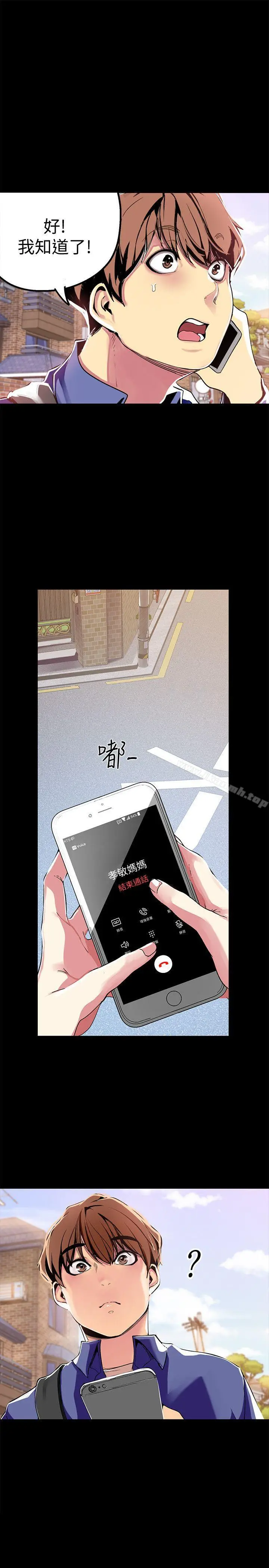 漫画《美丽新世界》第19话第15张图