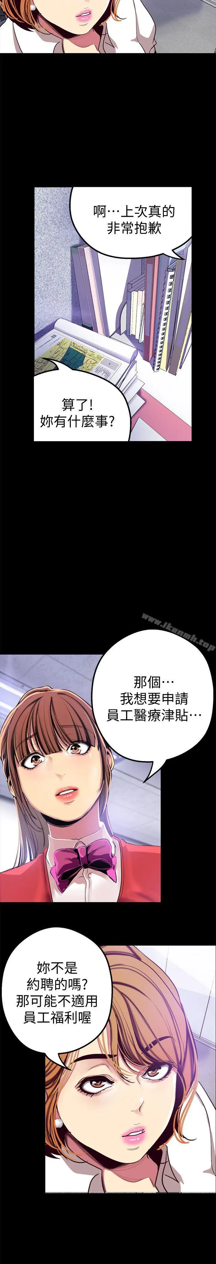 漫画《美丽新世界》第19话第22张图
