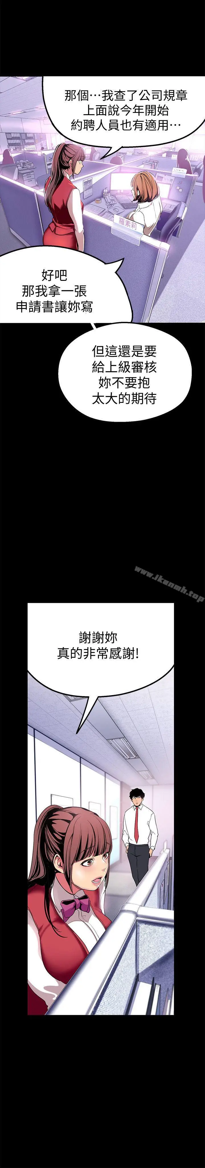 漫画《美丽新世界》第19话第23张图