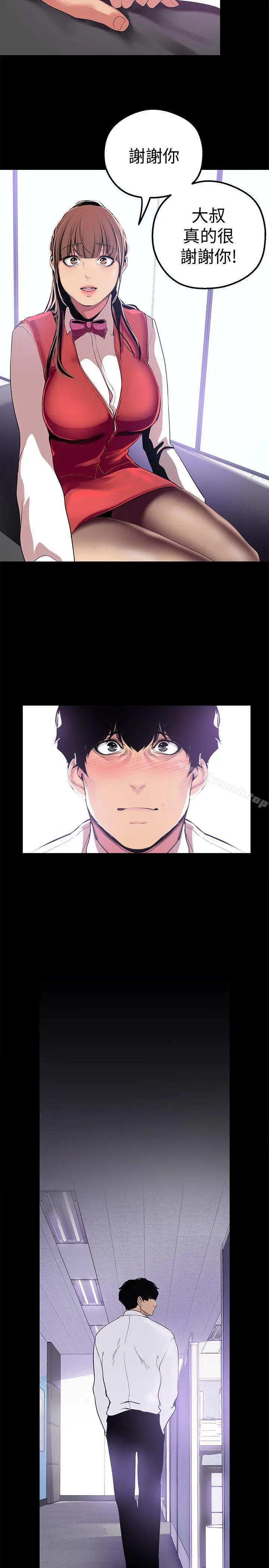 漫画《美丽新世界》第19话第28张图