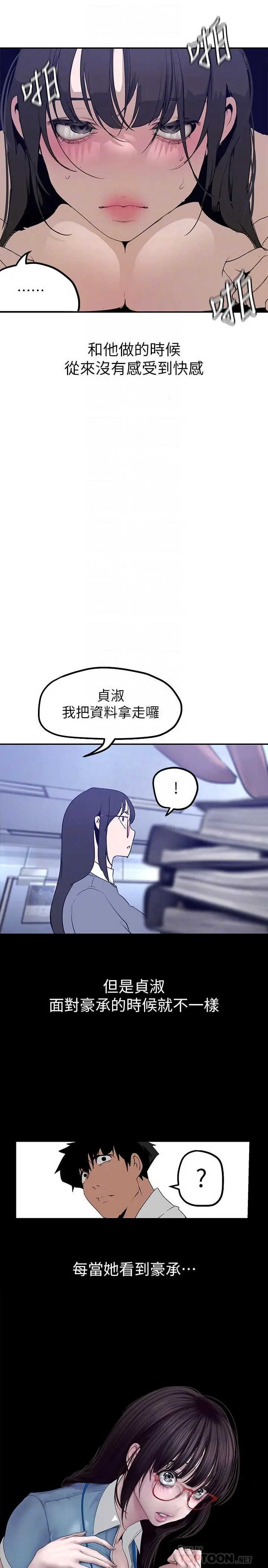 漫画《美丽新世界》第163话第18张图