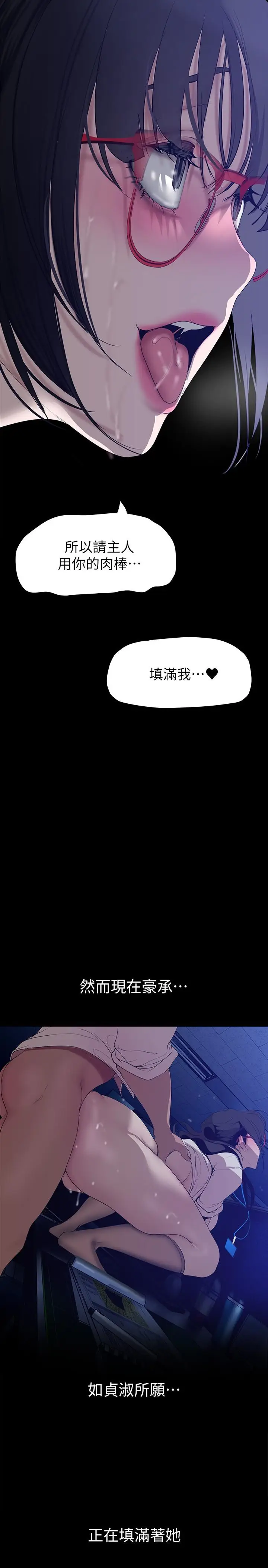 漫画《美丽新世界》第163话第20张图