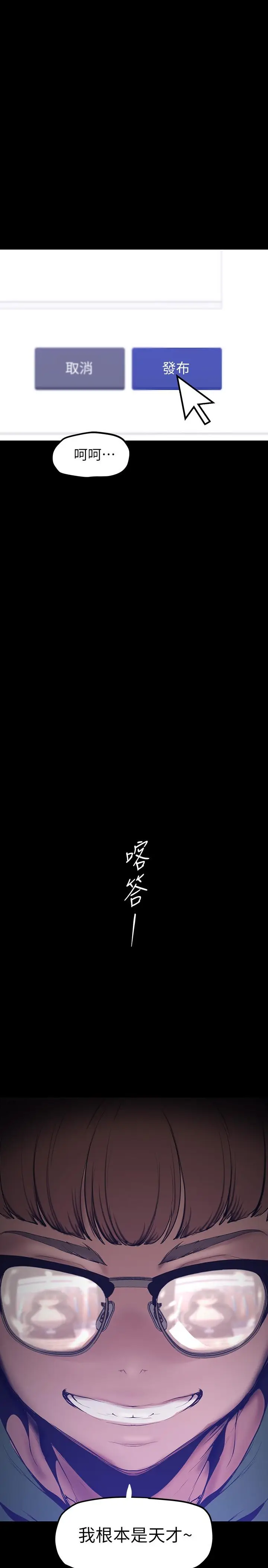 漫画《美丽新世界》第163话第38张图