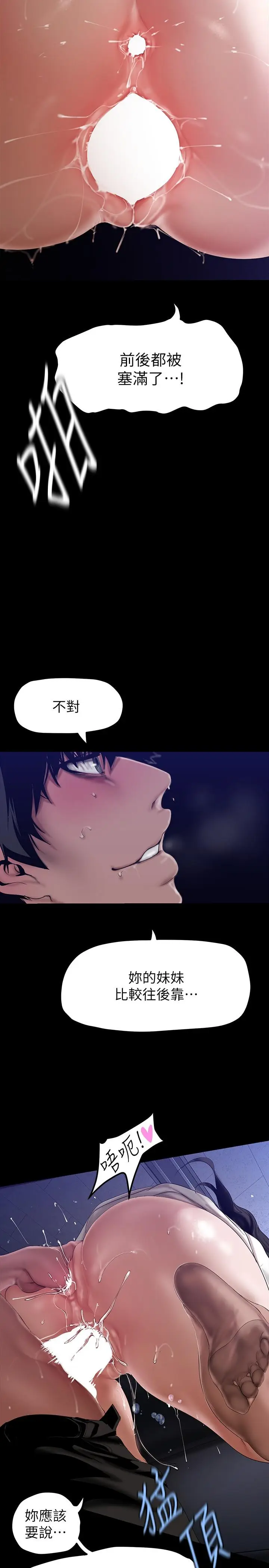 漫画《美丽新世界》第163话第5张图