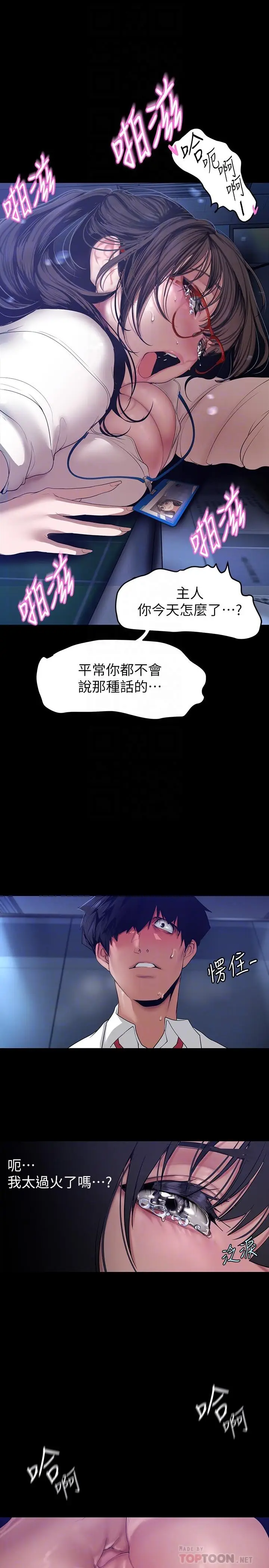 漫画《美丽新世界》第163话第8张图