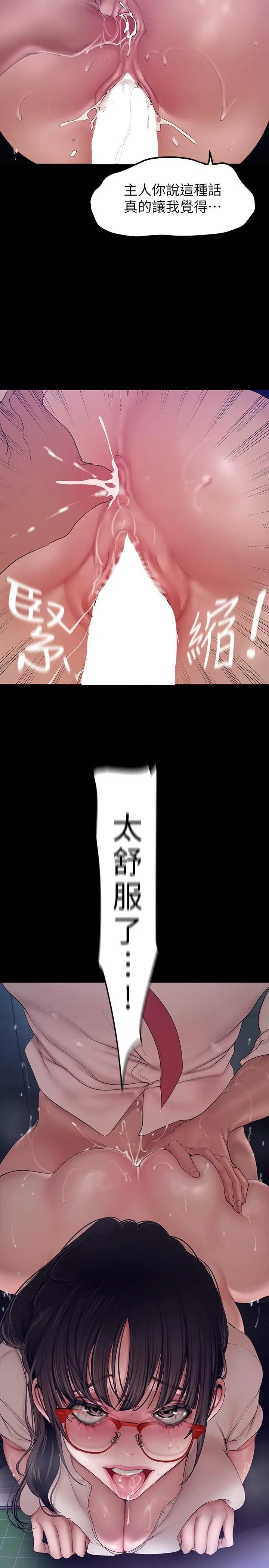 漫画《美丽新世界》第163话第9张图