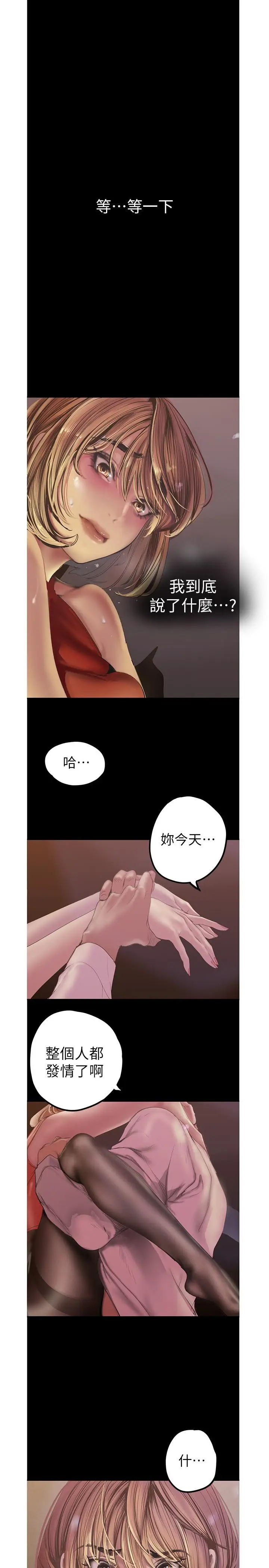 漫画《美丽新世界》第121话第11张图