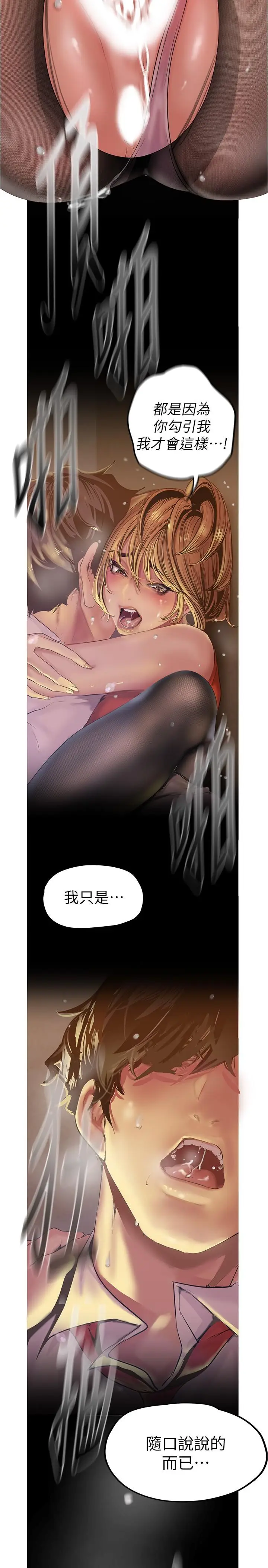 漫画《美丽新世界》第121话第13张图