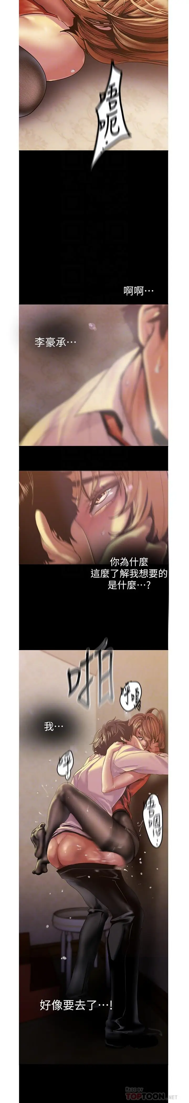 漫画《美丽新世界》第121话第16张图
