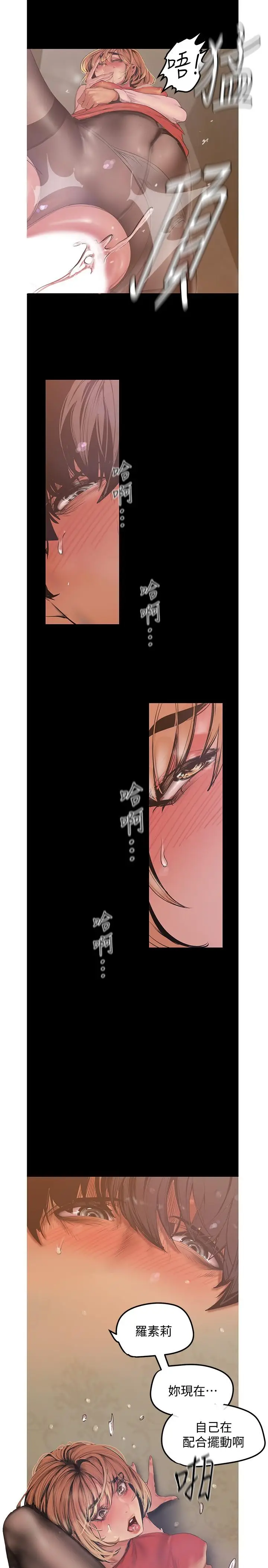 漫画《美丽新世界》第121话第2张图
