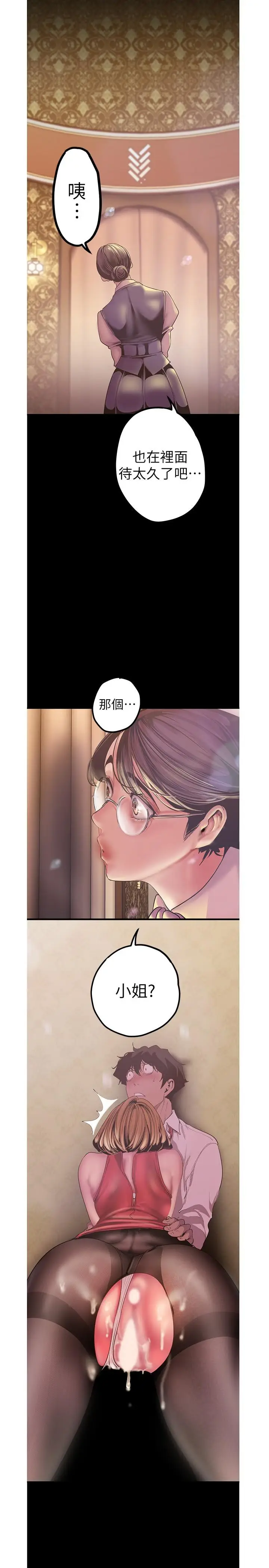 漫画《美丽新世界》第121话第28张图