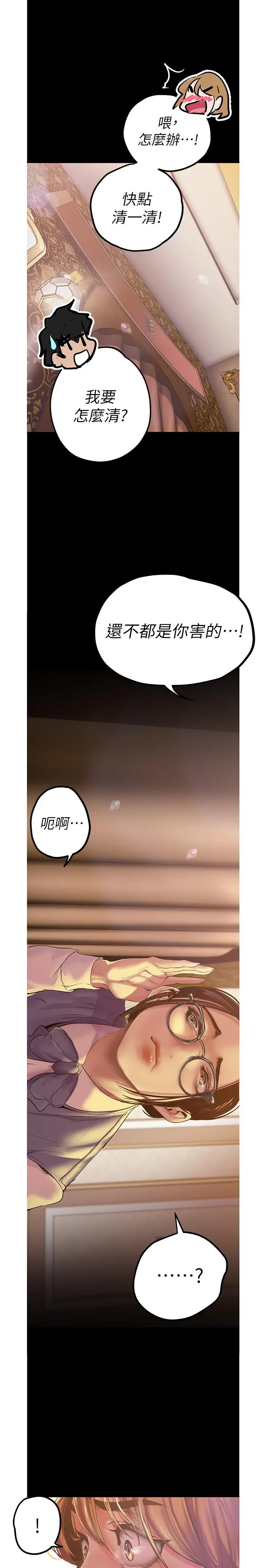 漫画《美丽新世界》第121话第29张图
