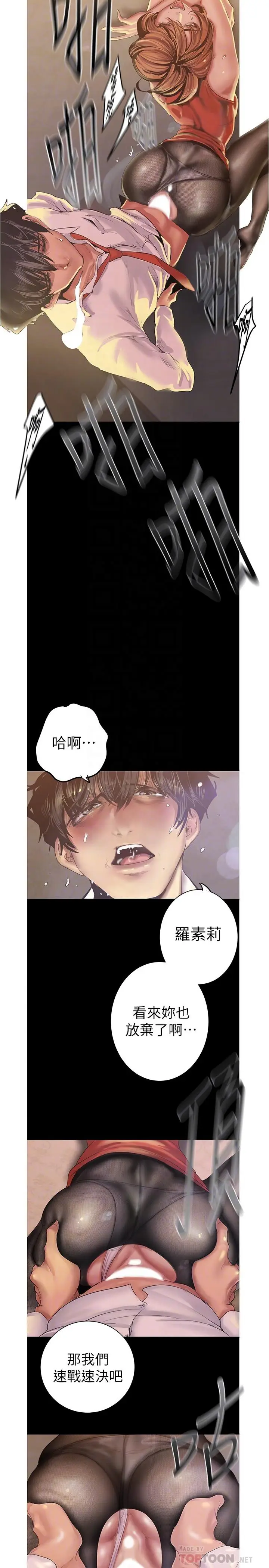 漫画《美丽新世界》第121话第6张图