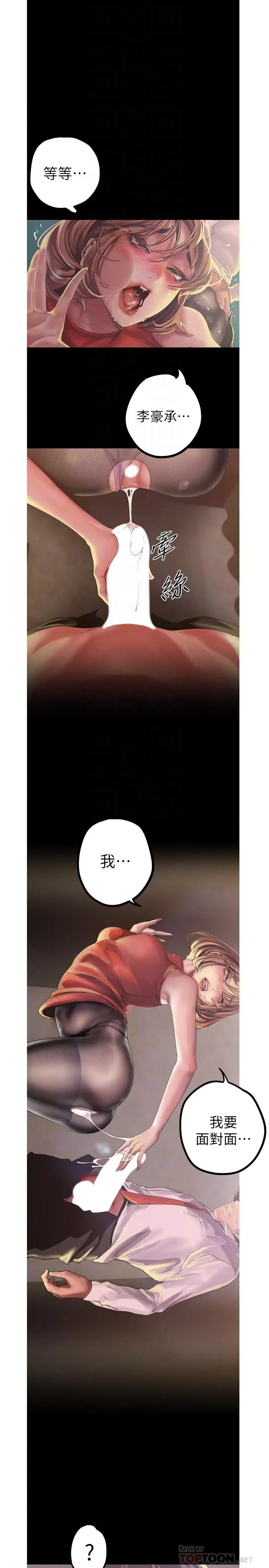 漫画《美丽新世界》第121话第8张图