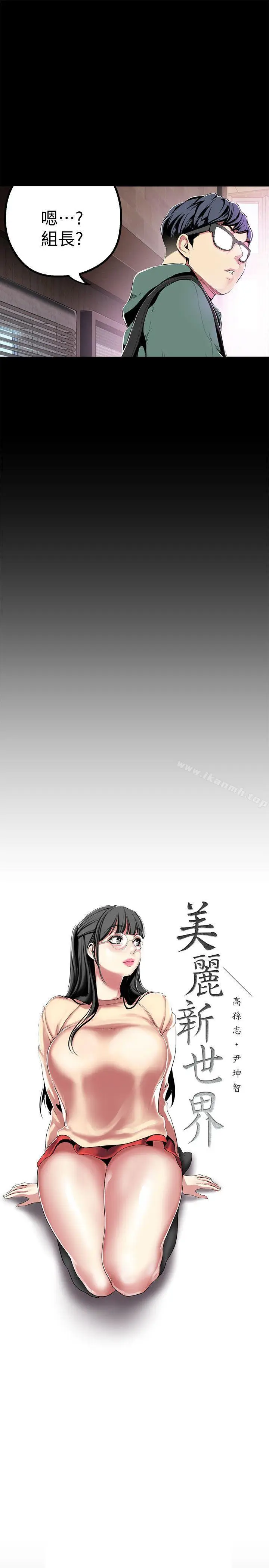 漫画《美丽新世界》第17话第10张图
