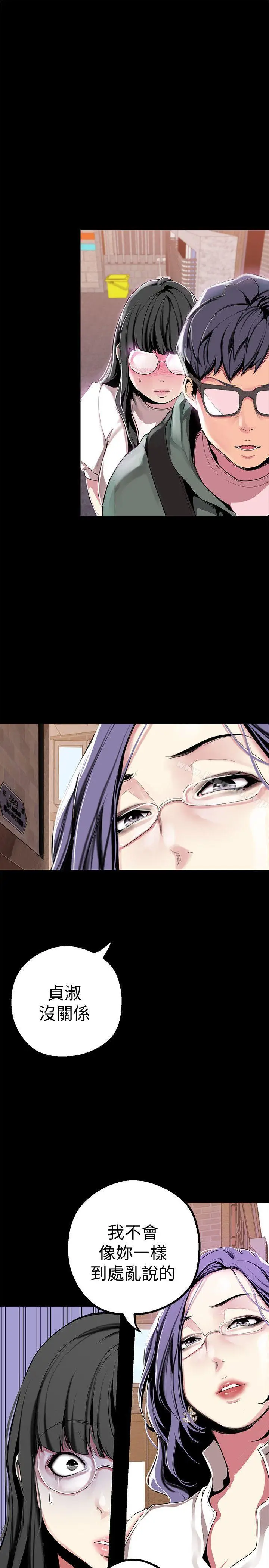 漫画《美丽新世界》第17话第13张图