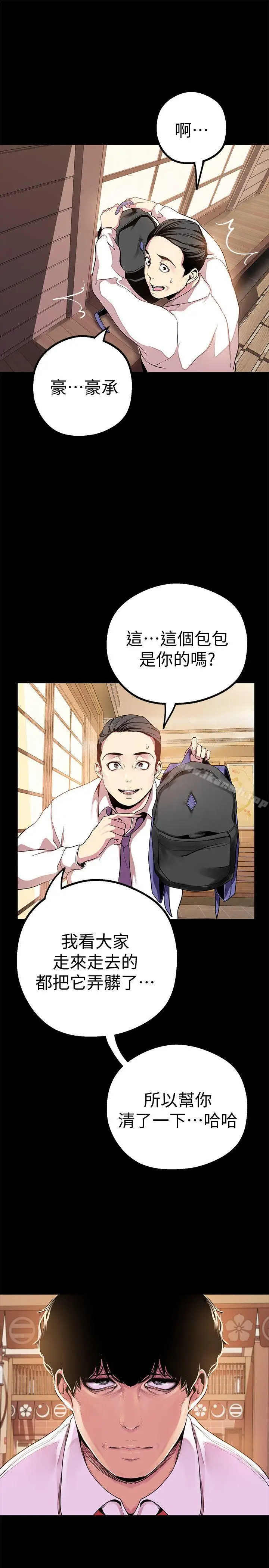 漫画《美丽新世界》第17话第22张图