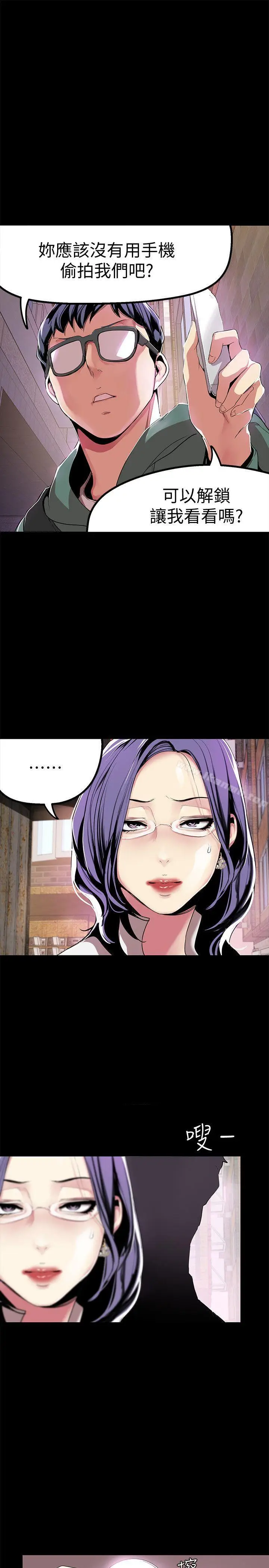 漫画《美丽新世界》第17话第7张图