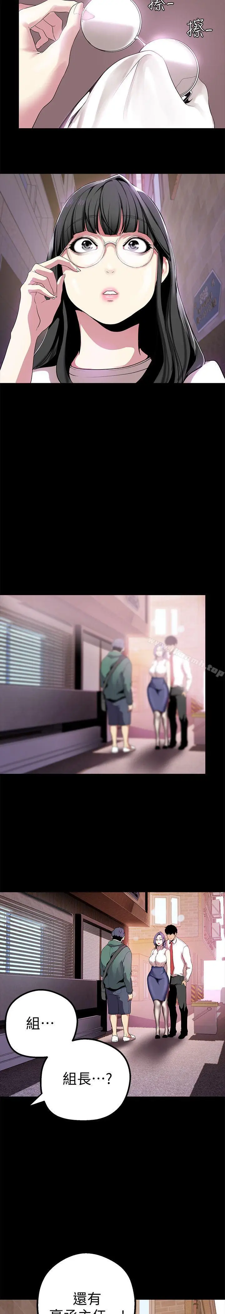 漫画《美丽新世界》第17话第8张图