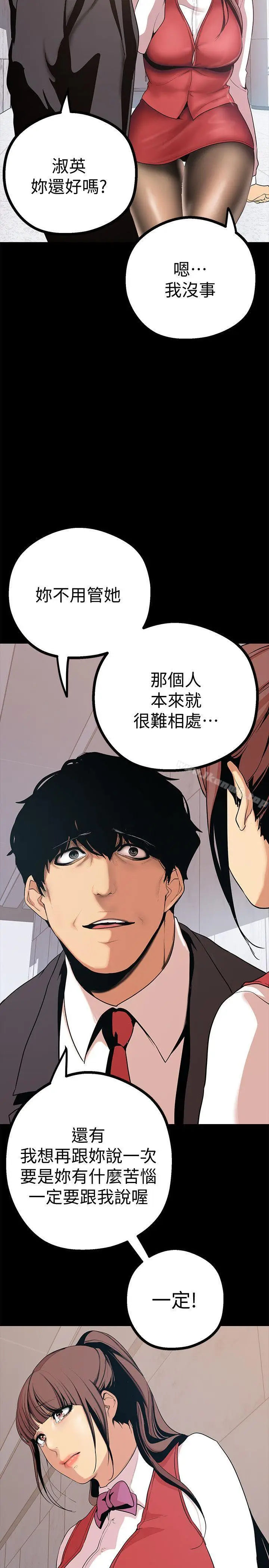 漫画《美丽新世界》第15话第12张图